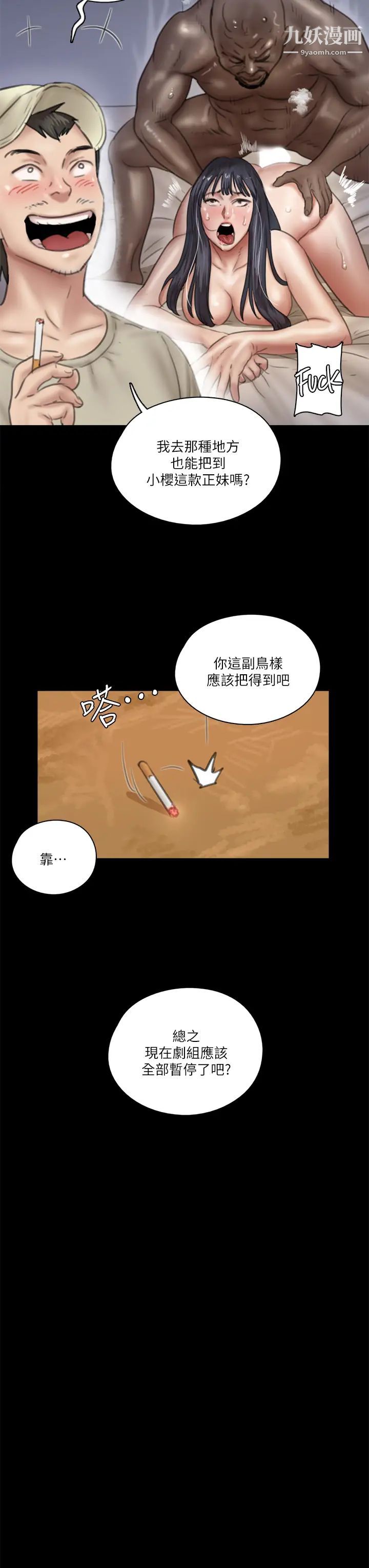 偶像女优第31话-小樱的态度转变