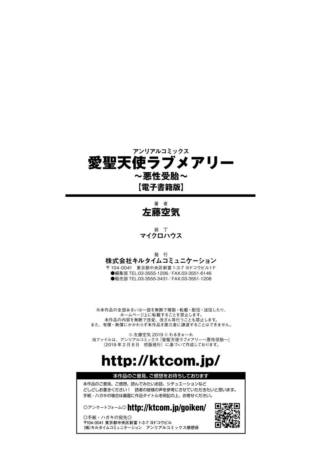 [左藤空気]爱圣天使ラブメアリー～悪性受胎～[无修正][DL版][左藤空気]爱圣天使ラブメアリー～悪性受胎～[无修正][DL版]