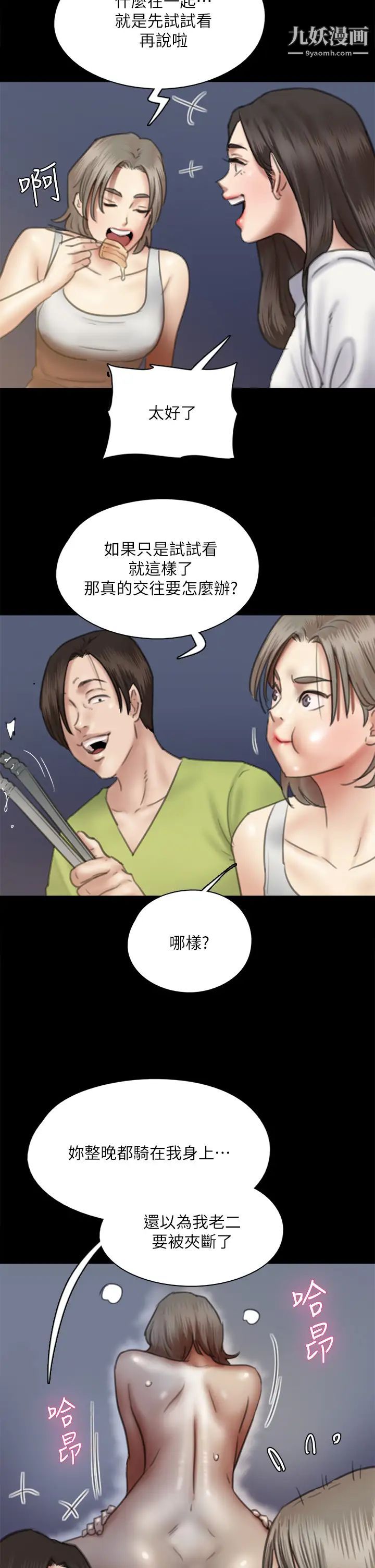 偶像女优第35话-旁边有人的刺激感
