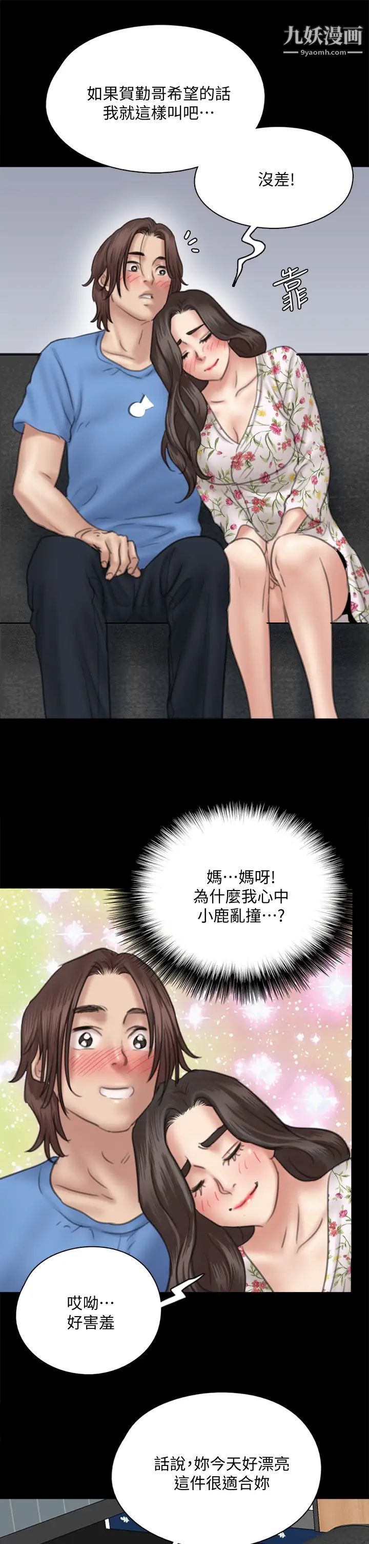 《偶像女优》第35话-旁边有人的刺激感