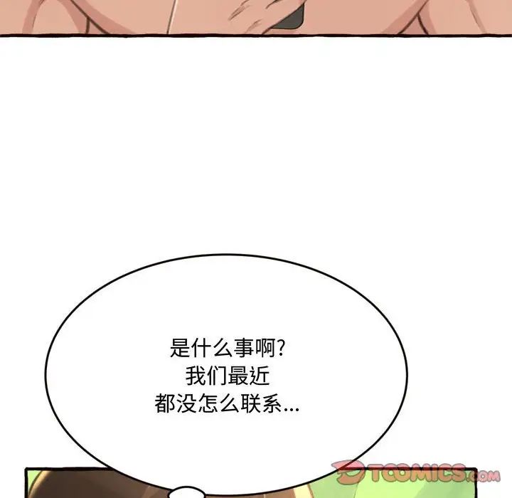 得不到的你第18话