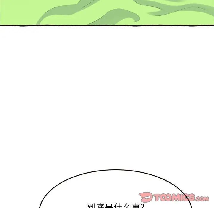 得不到的你第18話