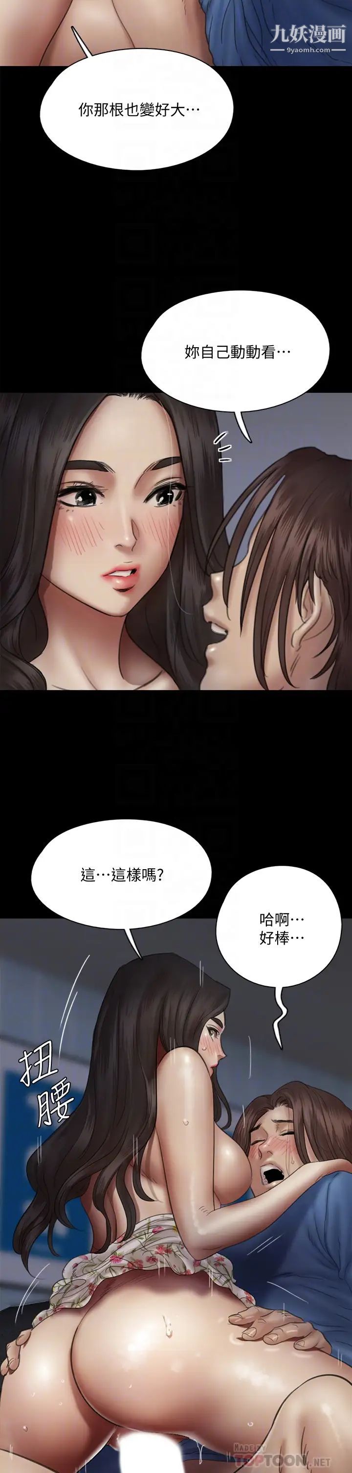 偶像女優第36話-偷偷來...硬到凍未條!