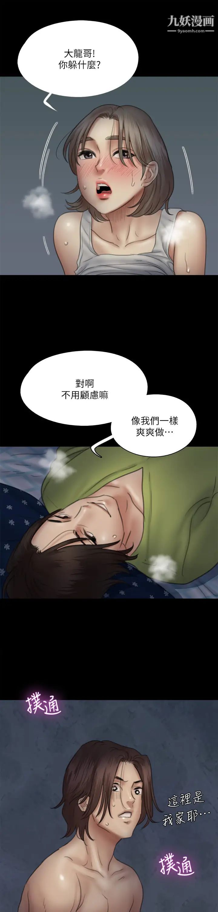 《偶像女优》第36话-偷偷来...硬到冻未条!