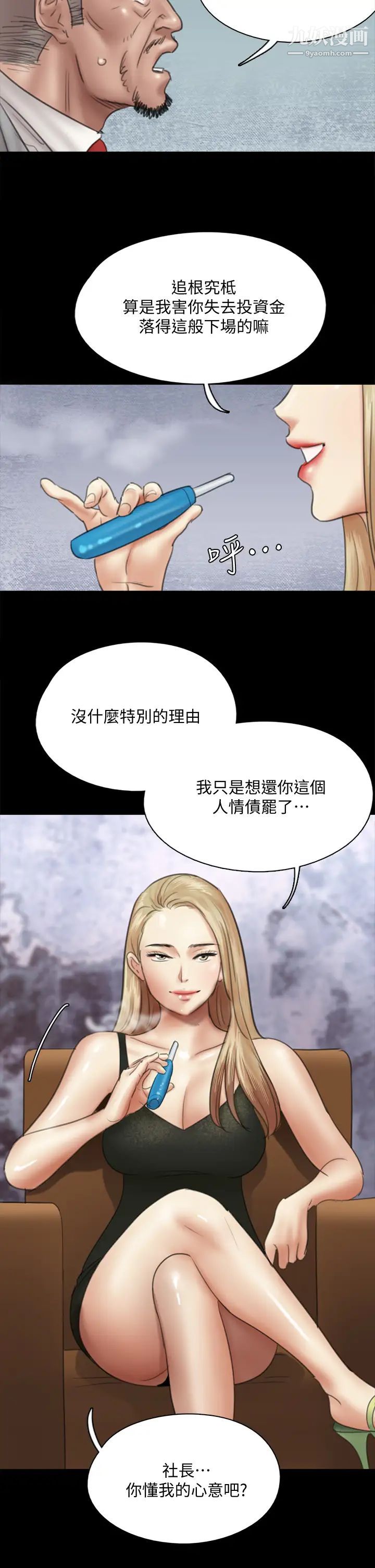 偶像女优第37话-想要现在吃掉妳