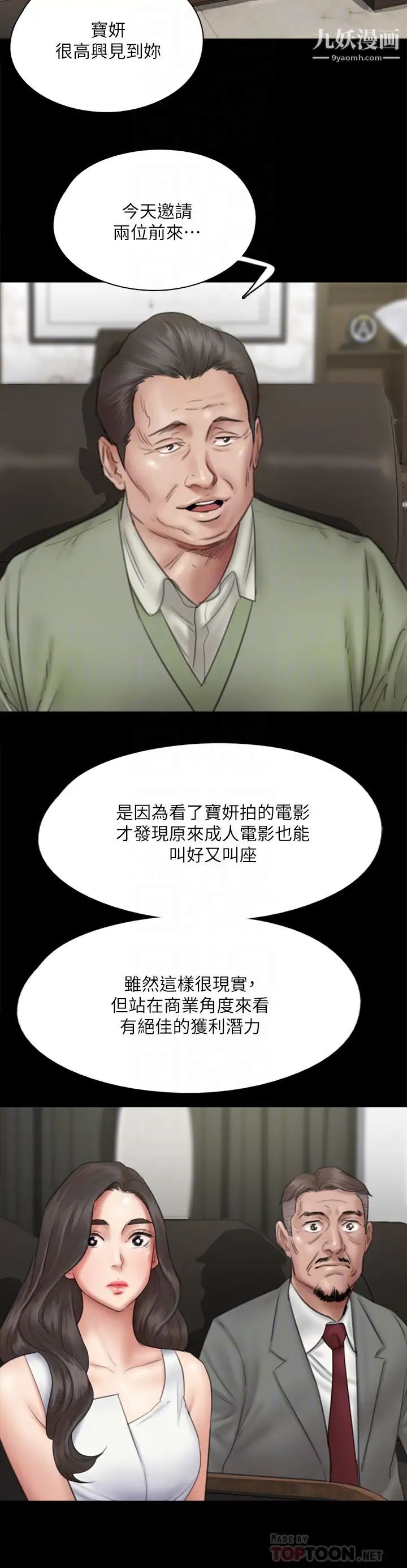 偶像女优第37话-想要现在吃掉妳