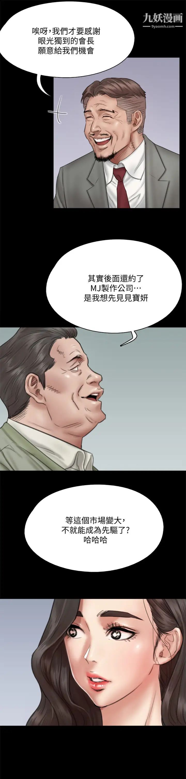 《偶像女优》第37话-想要现在吃掉妳