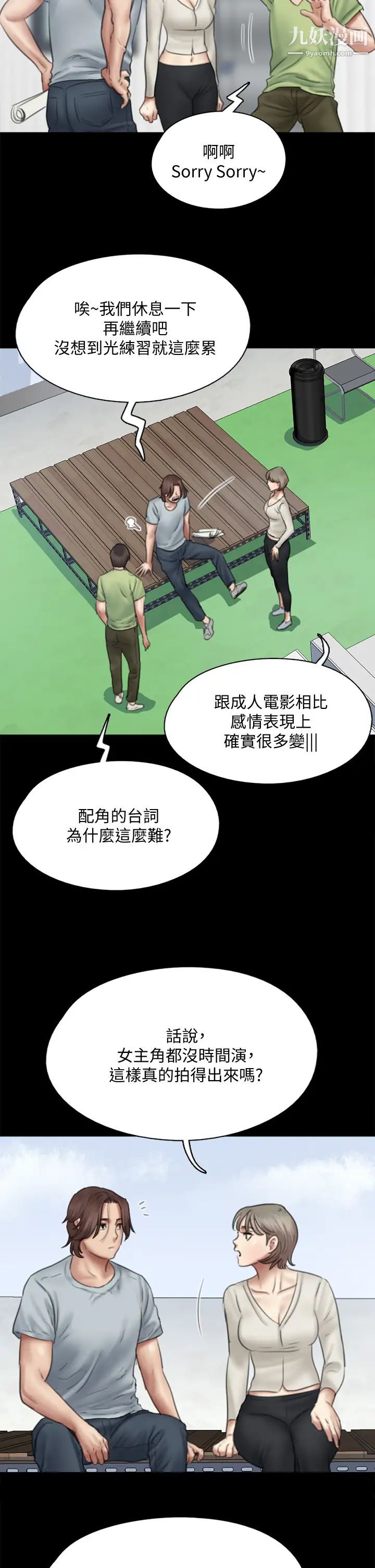 偶像女优第37话-想要现在吃掉妳