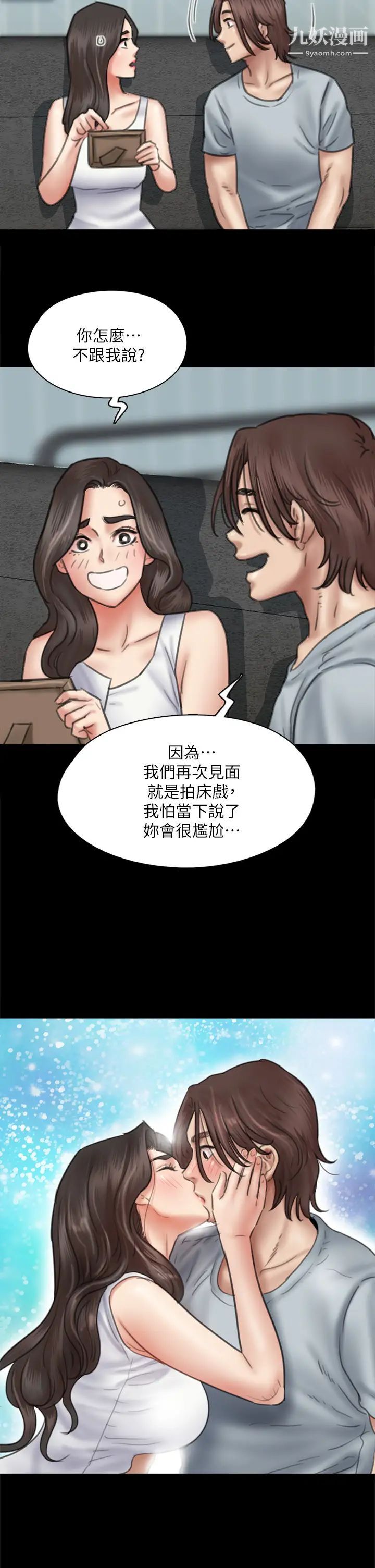 偶像女優第37話-想要現在吃掉妳