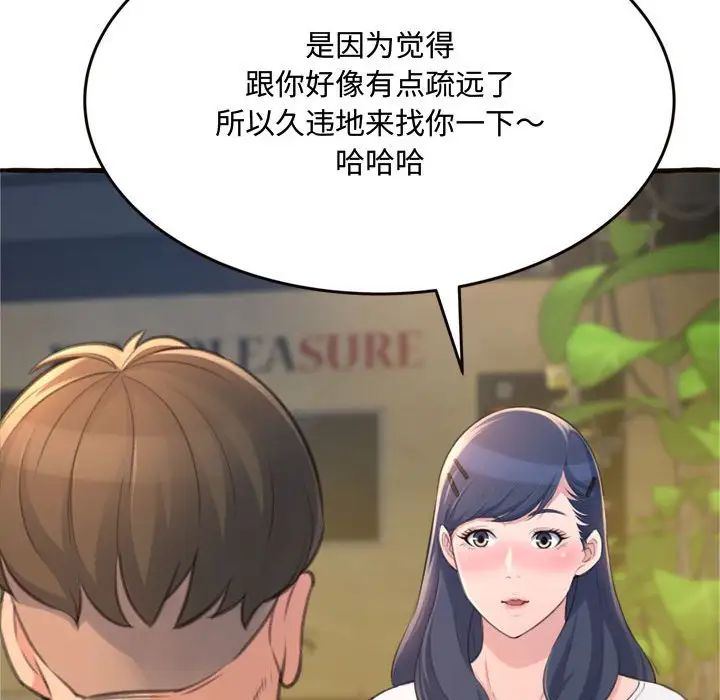 得不到的你第18话