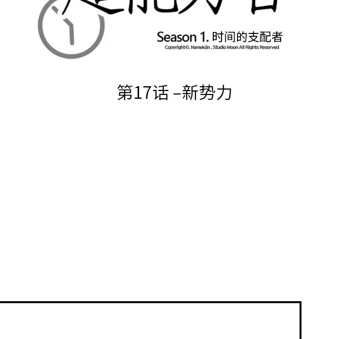 超能力者第17话