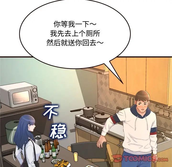 得不到的你第19话