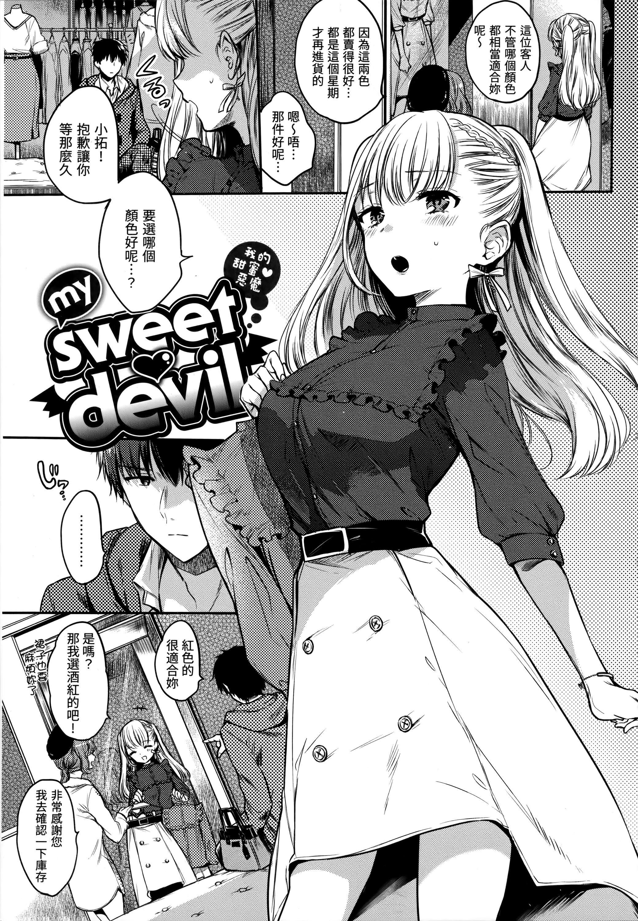 [雛原えみ]まいすうぃーと♡でびる[中國翻訳][無修正][雛原えみ]まいすうぃーと♡でびる[中國翻訳][無修正]