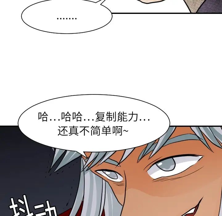 超能力者第17话