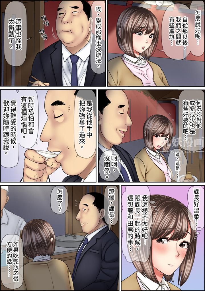 猛男课长的SEX按摩～超强技术下高潮迭起的新人OL第67话