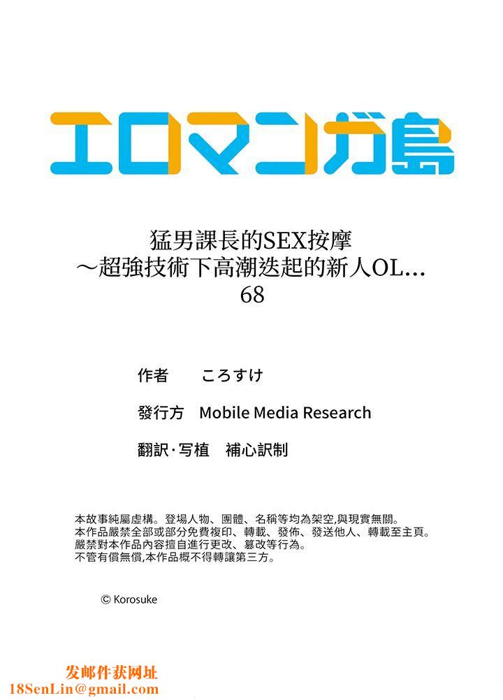 猛男课长的SEX按摩～超强技术下高潮迭起的新人OL第68话