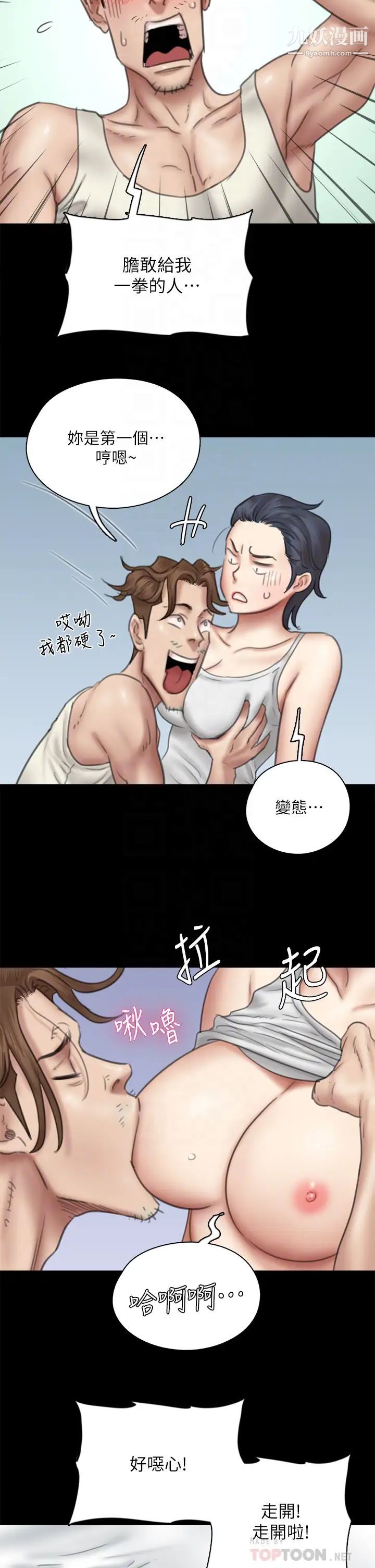 偶像女优第39话-另一个觊觎宝妍的男人