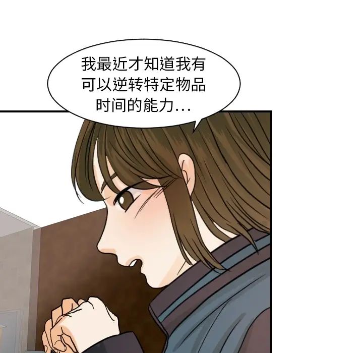 超能力者第18话
