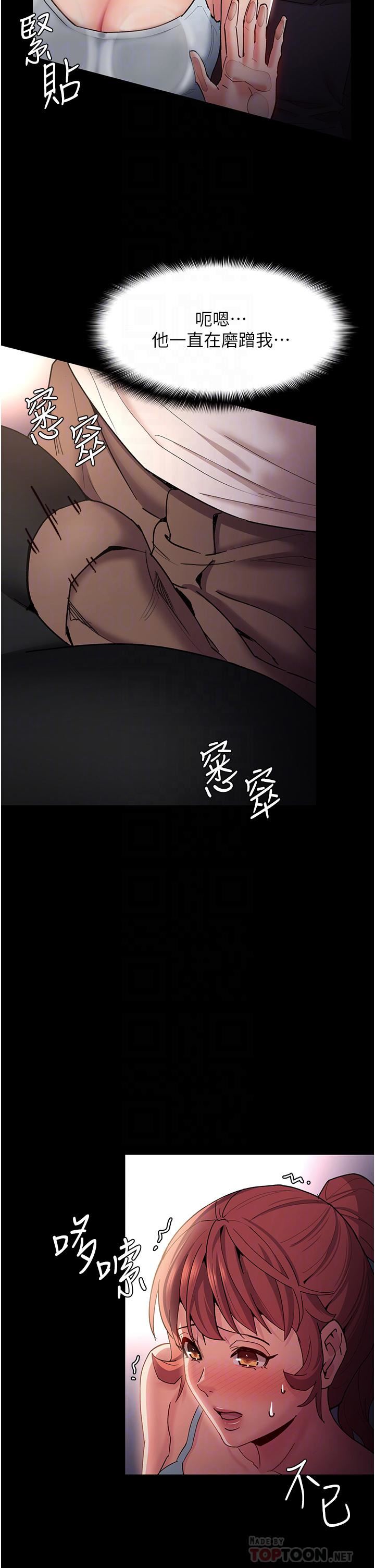 痴漢成癮第16話-繼續讓我…不知所措
