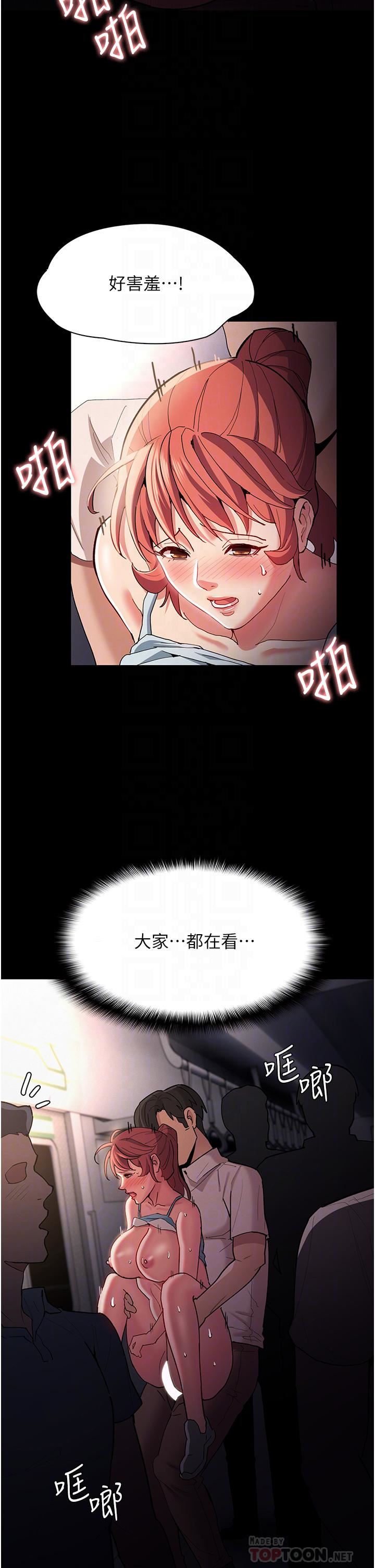 痴汉成瘾第16话-继续让我…不知所措
