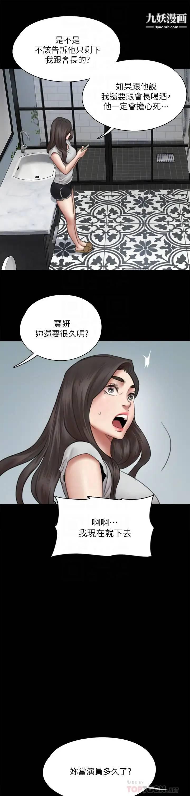 偶像女優第40話-會長色瞇瞇的視線