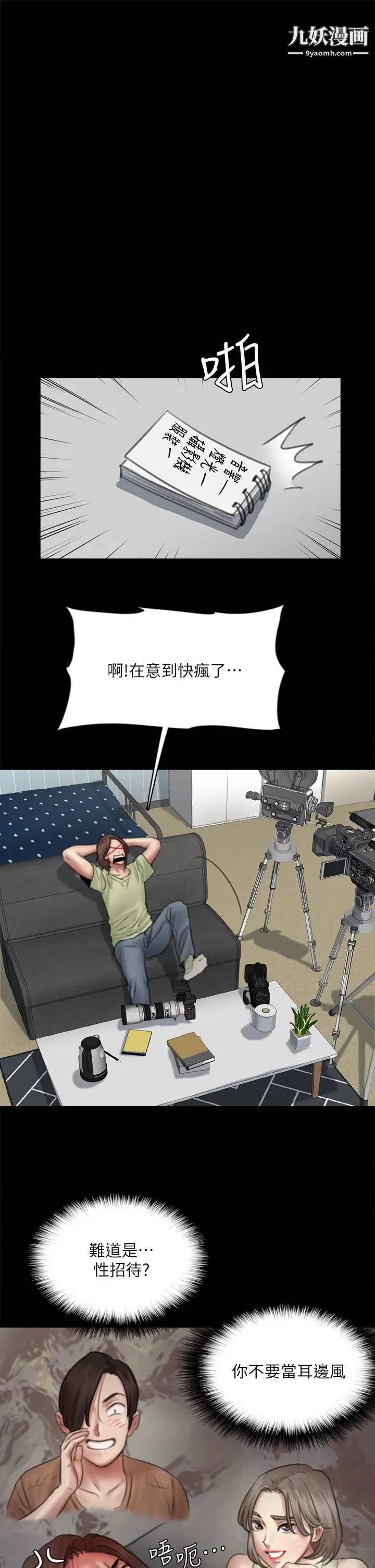 偶像女優第40話-會長色瞇瞇的視線