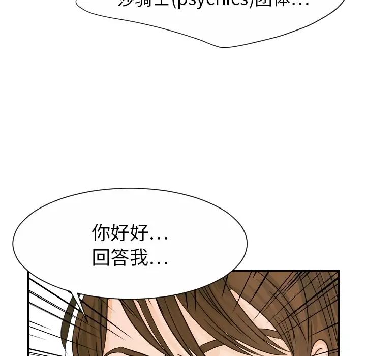 超能力者第19话