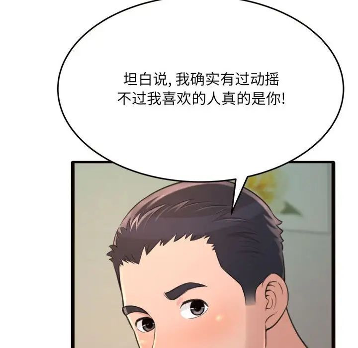 得不到的你第20话