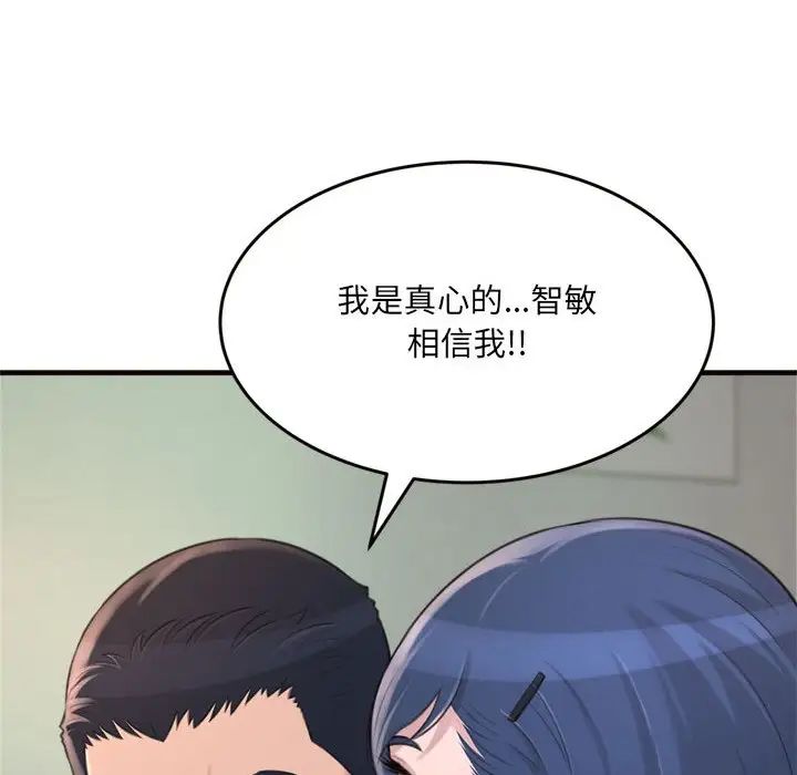 得不到的你第20话