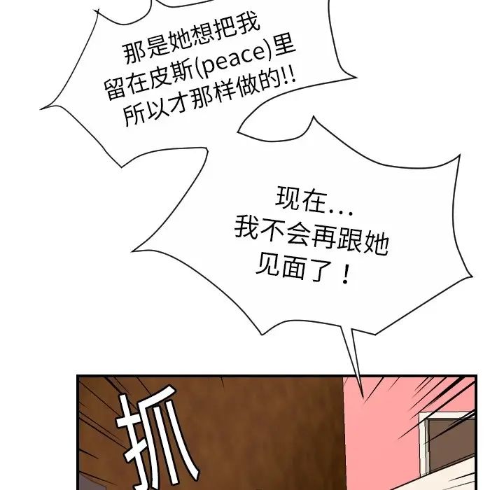 超能力者第19话