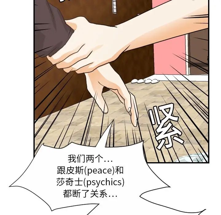 超能力者第19话