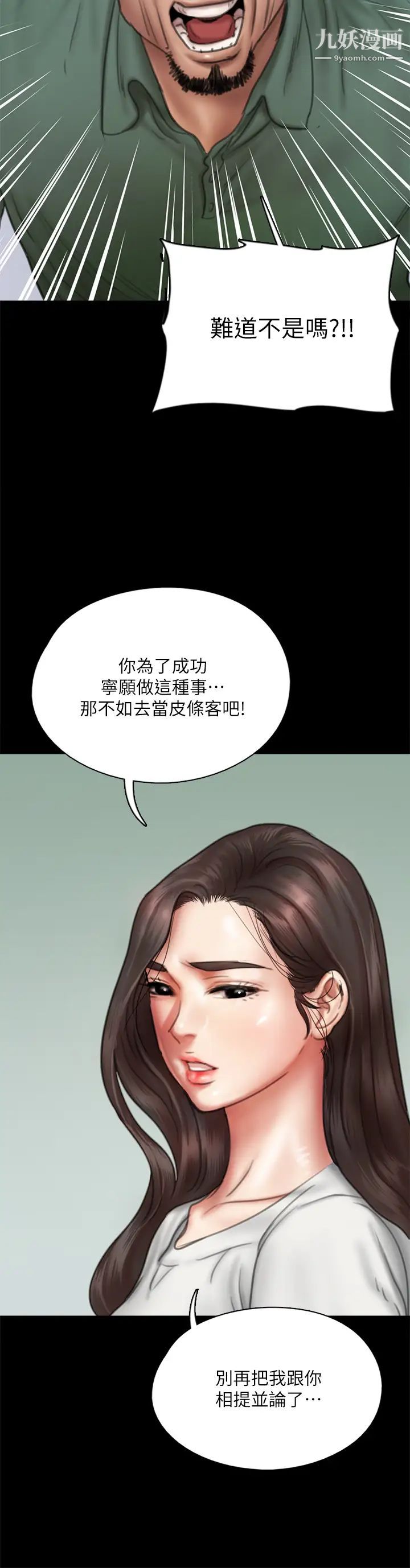 偶像女優第42話-前炮友敘舊