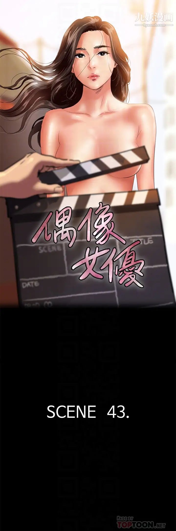 偶像女优第43话-给你无套撒必斯
