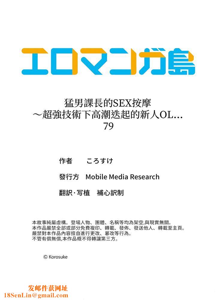 猛男课长的SEX按摩～超强技术下高潮迭起的新人OL第79话