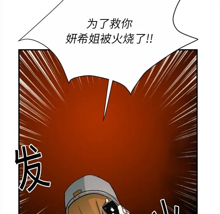 超能力者第20话