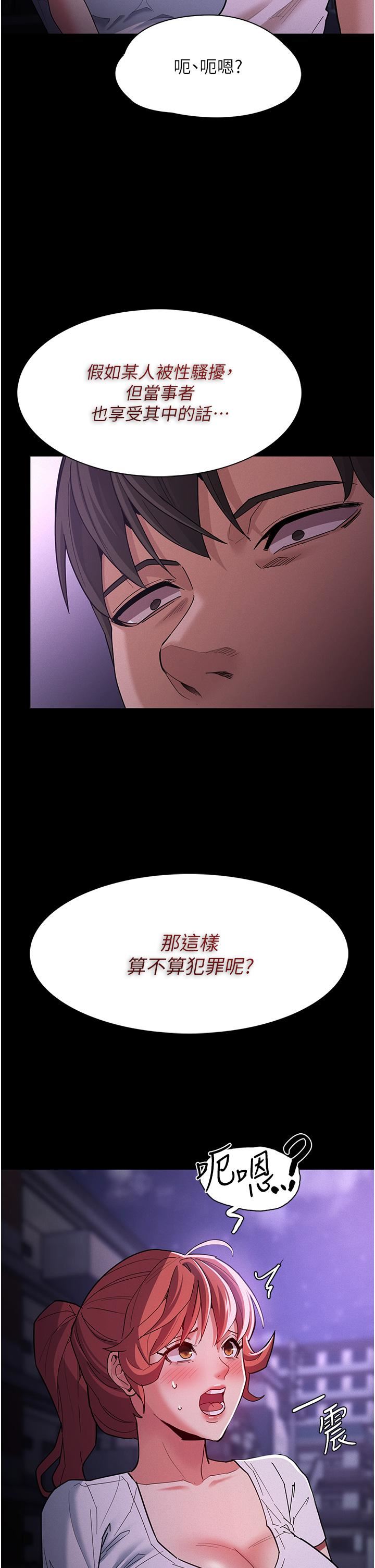 痴汉成瘾第19话-妳都看见啦?