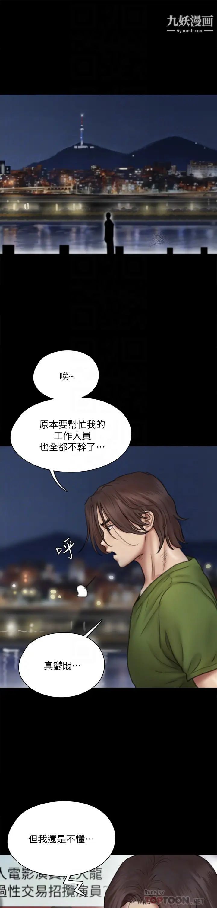 《偶像女优》第44话-道歉要掏出「诚意」