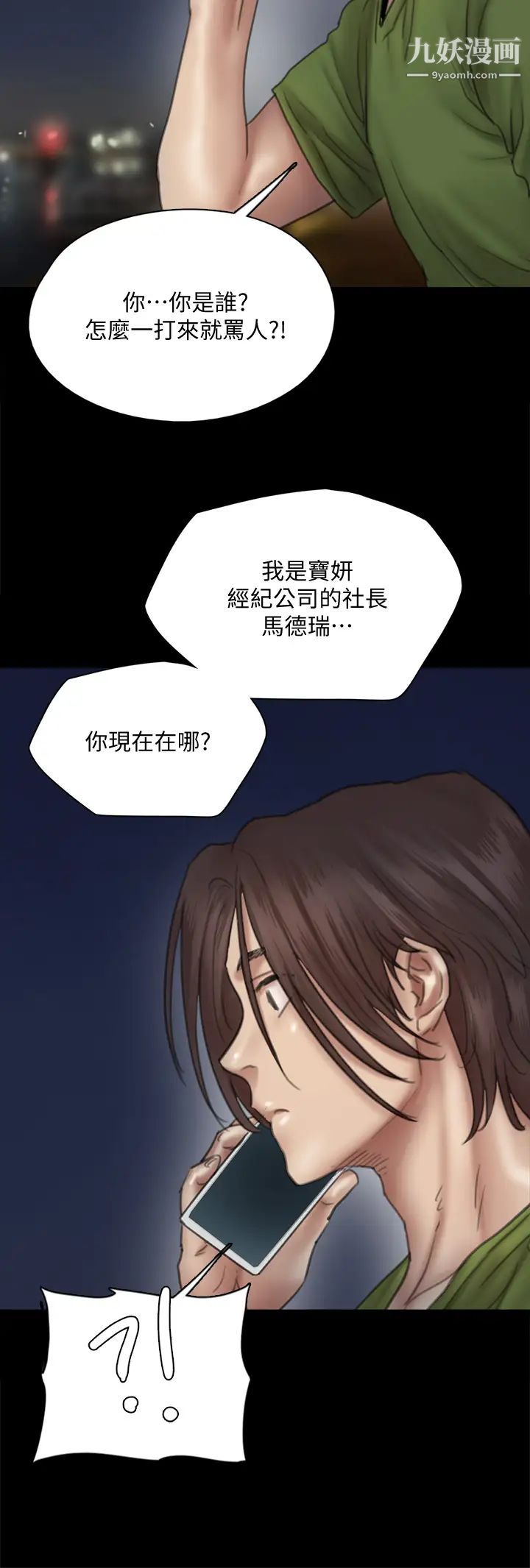 偶像女優第44話-道歉要掏出「誠意」
