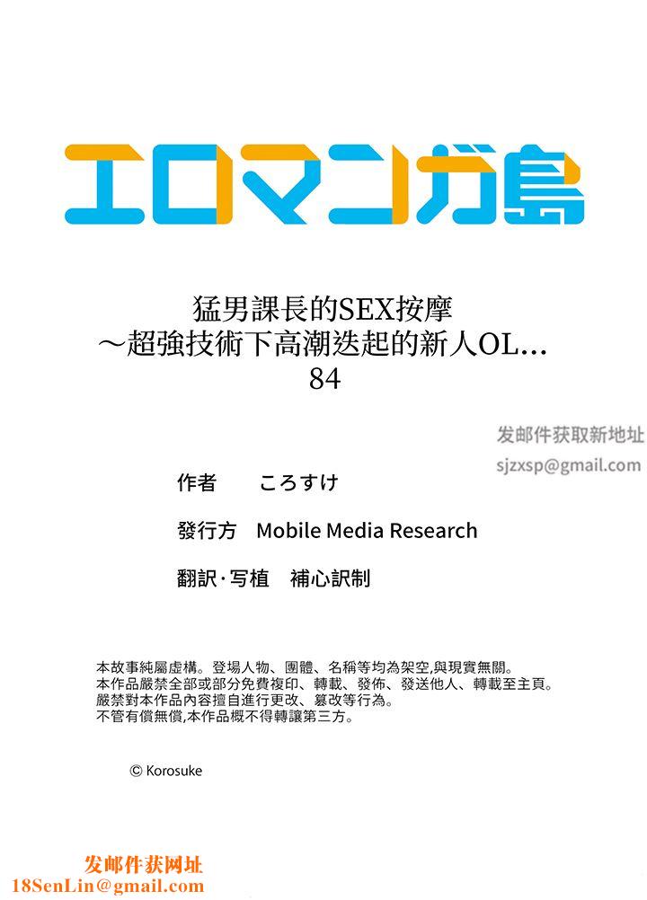 猛男课长的SEX按摩～超强技术下高潮迭起的新人OL第84话