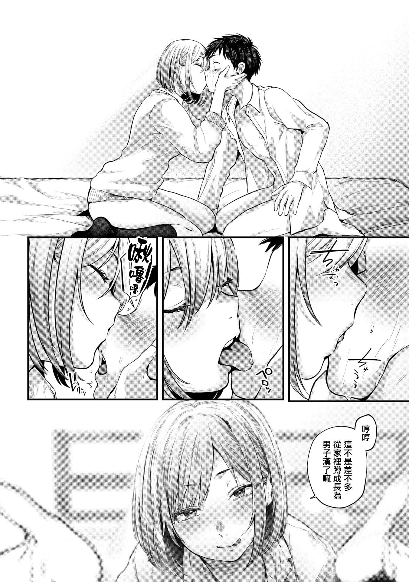 [ごさいじ]君が好きを分かるまで[无修正][ごさいじ]君が好きを分かるまで[无修正]