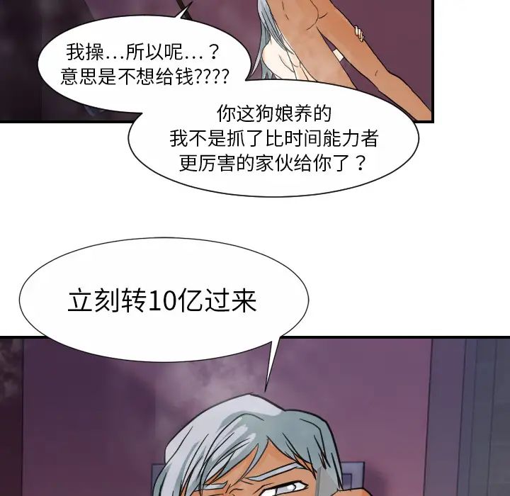 超能力者第21话
