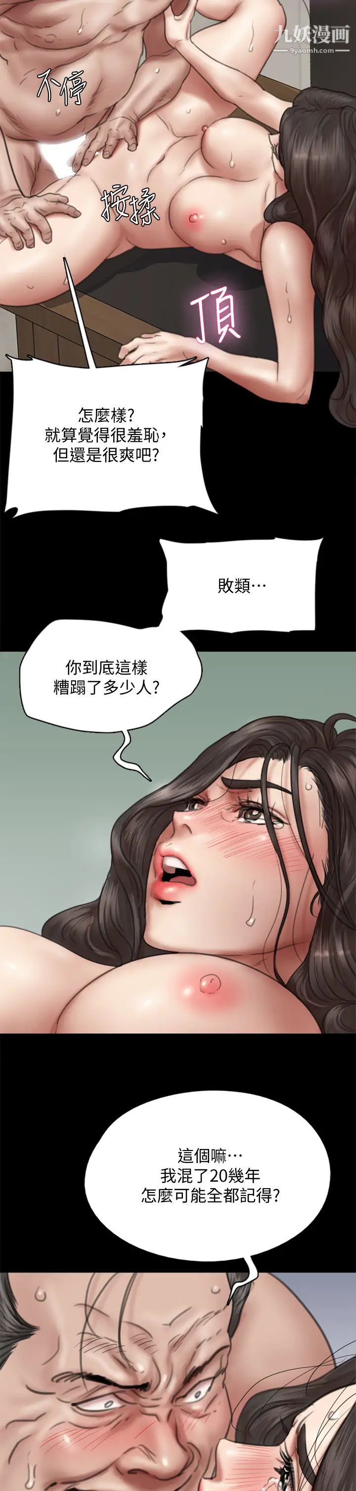 偶像女优第45话-无法抗拒的背德感
