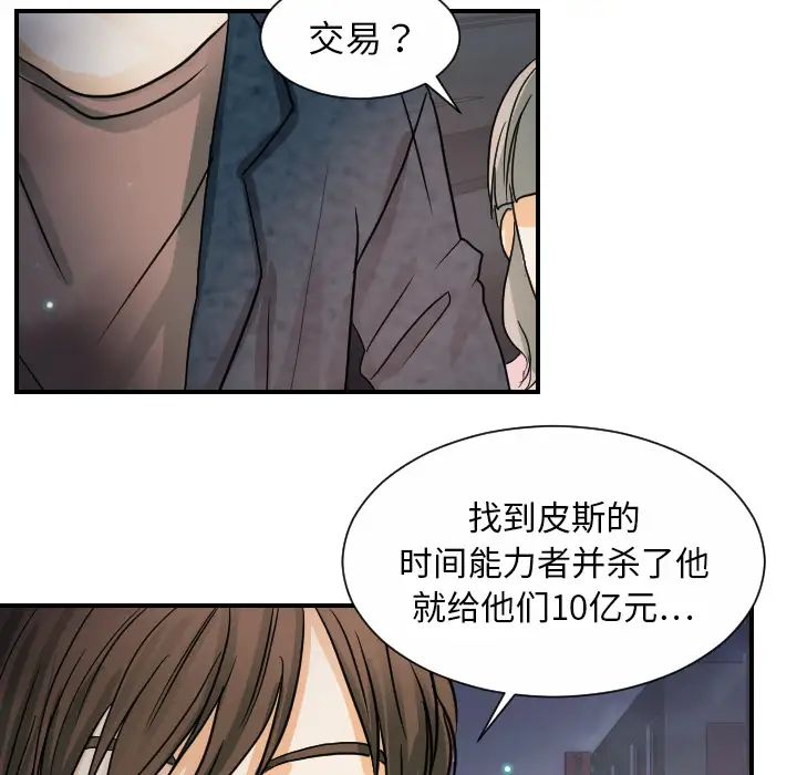 超能力者第21话