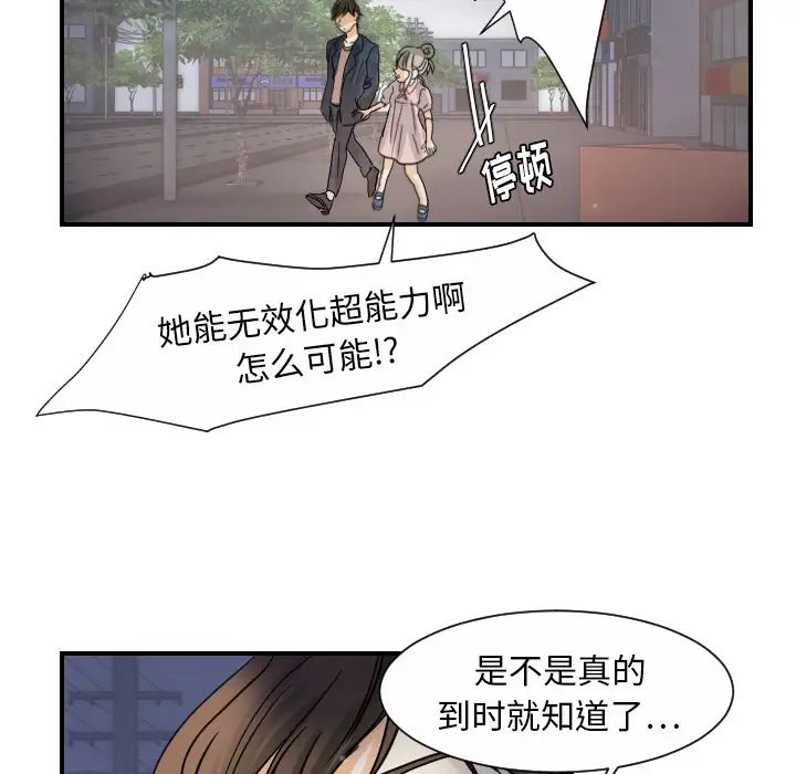 超能力者第21话