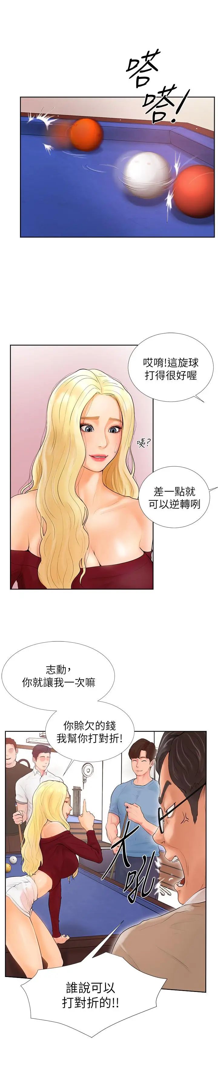 撞球甜心第1话-要不要和姊姊来一场啊?