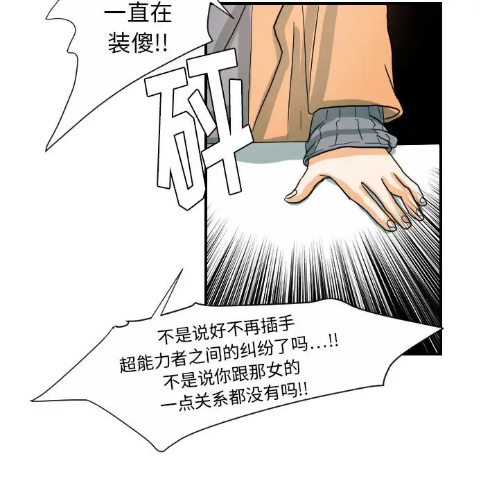 超能力者第21话