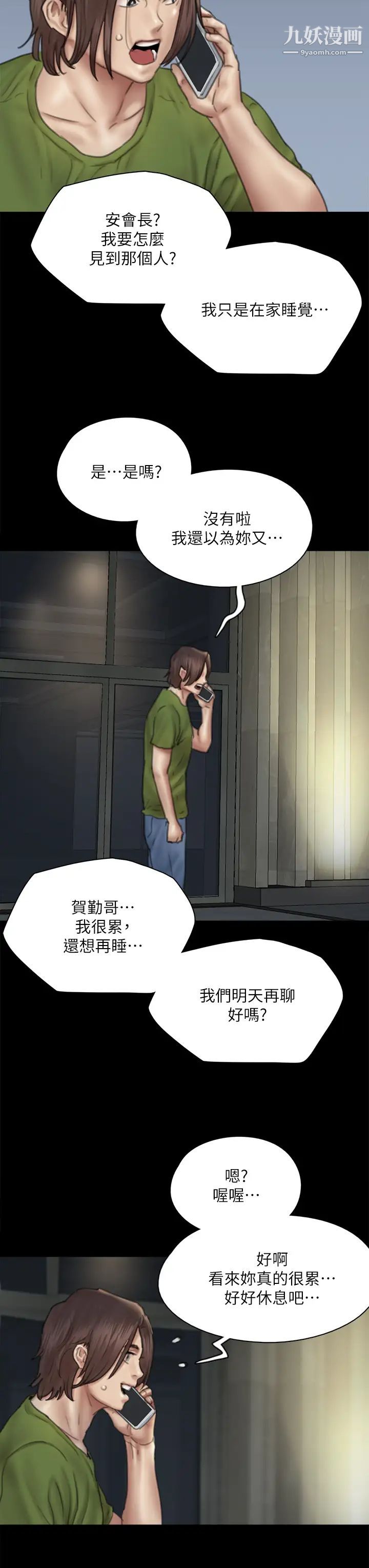偶像女优第45话-无法抗拒的背德感