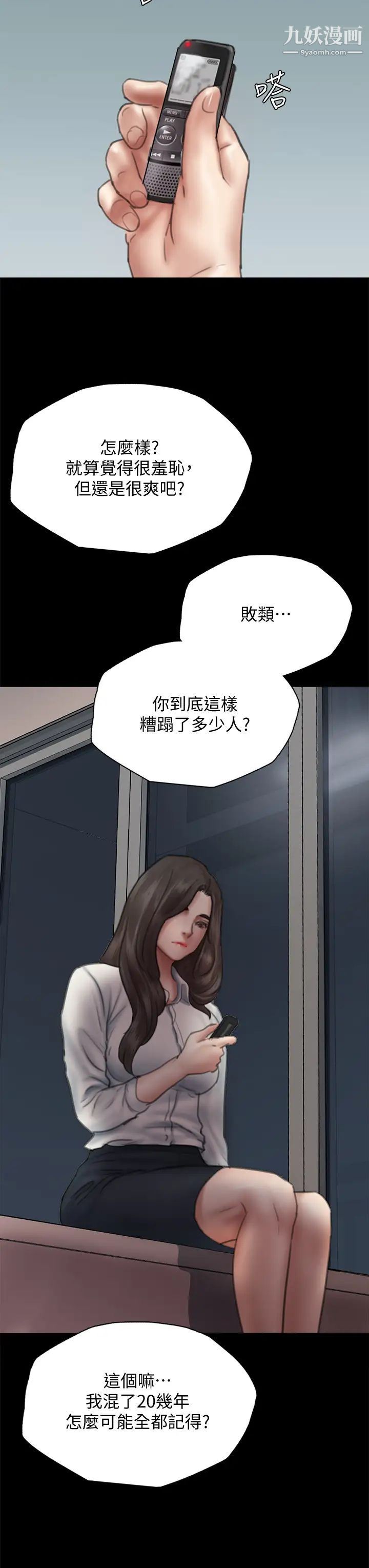 偶像女优第45话-无法抗拒的背德感