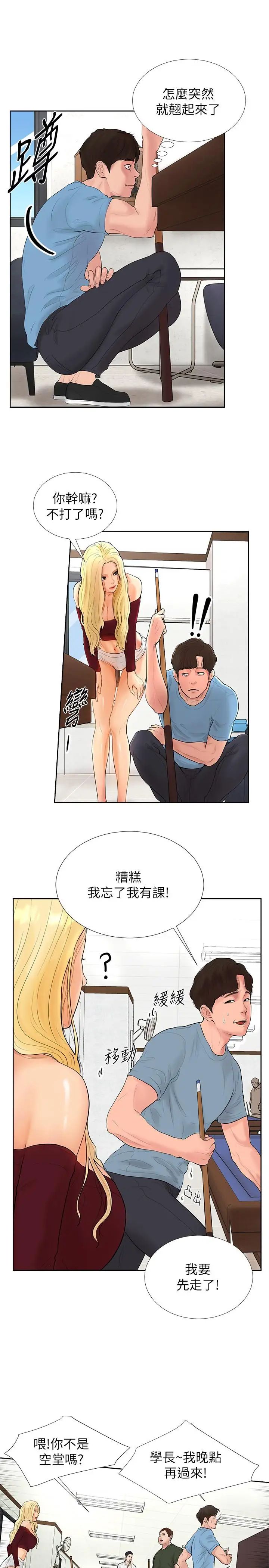 撞球甜心第1話-要不要和姊姊來一場啊?