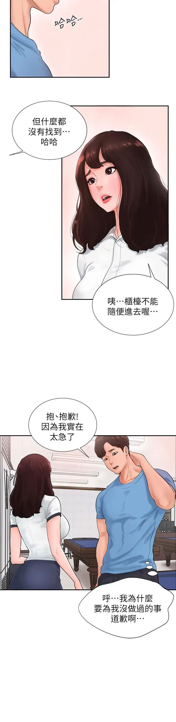 撞球甜心第2话-撞球场传出的呻吟声